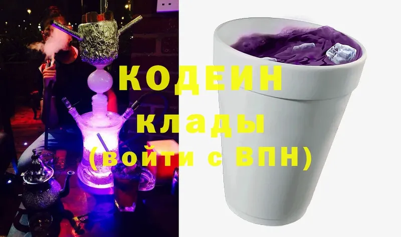 Кодеин напиток Lean (лин)  darknet официальный сайт  Аркадак 